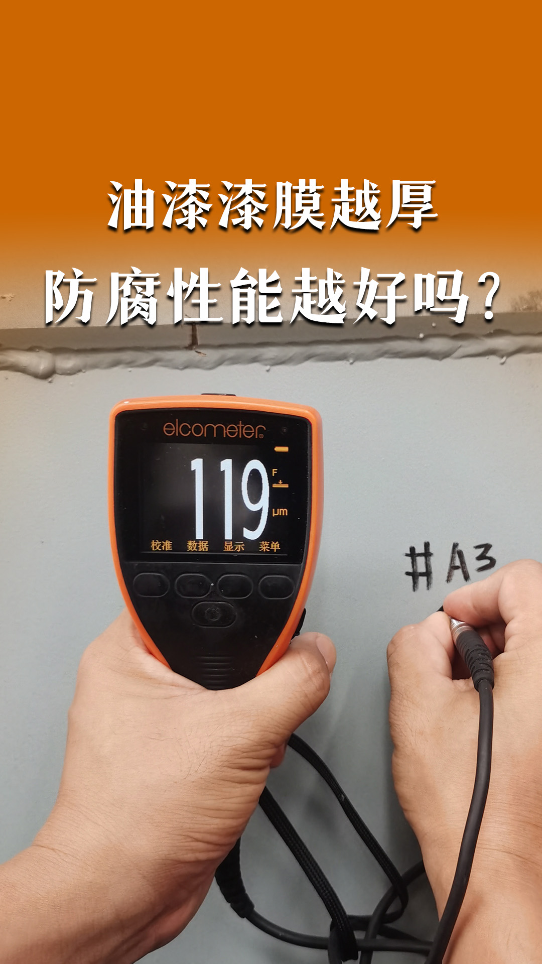 油漆漆膜越厚防腐性能越好嗎？