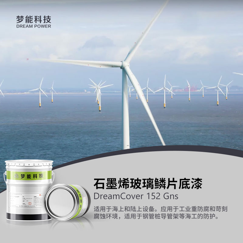 石墨烯玻璃鱗片底漆 DreamCover 152 Gns